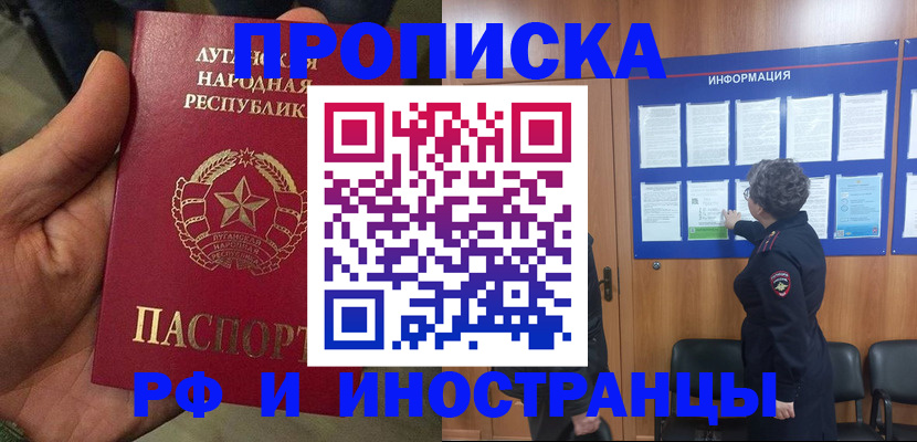 временная регистрация в квартире в Новосибирске