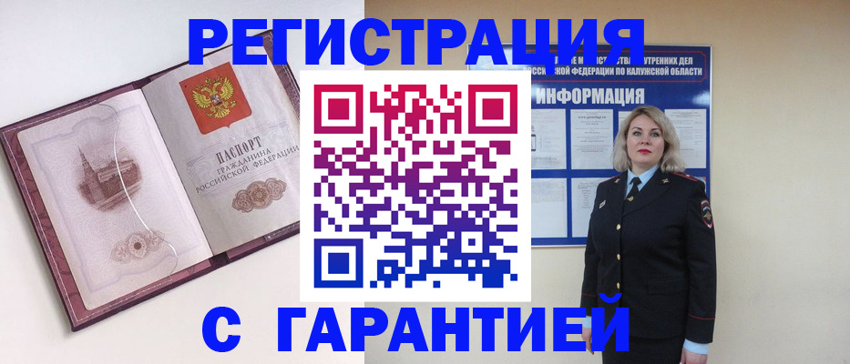 купить прописку в Новосибирске