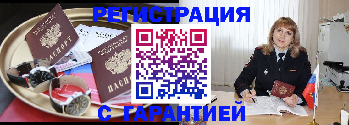 временная регистрация законно в Новосибирске