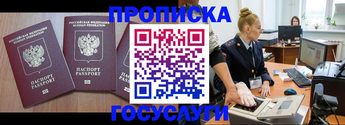 прописка поиск в Новосибирске
